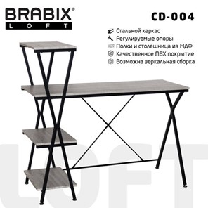 Стол на металлокаркасе Brabix BRABIX "LOFT CD-004", 1200х535х1110 мм, 3 полки, цвет дуб антик, 641219 в Нарьян-Маре